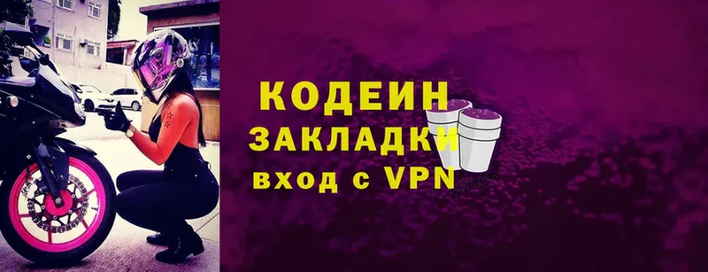 Кодеиновый сироп Lean Purple Drank  Зеленогорск 