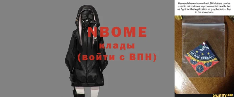 Марки N-bome 1,8мг  Зеленогорск 